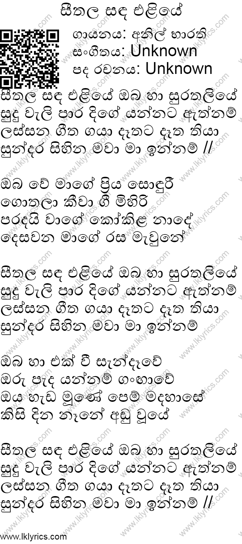 Seethala Sanda Eliye Lyrics